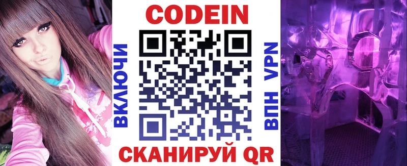 Кодеин Purple Drank Дорогобуж